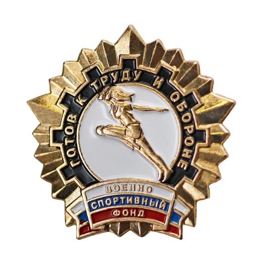 Значок «ГТО» бронза (Военно-спортивный фонд)