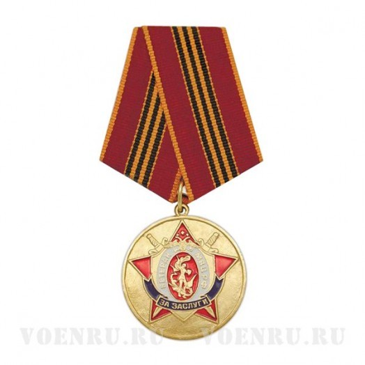 Медаль «Ветеран МВД РФ» (За заслуги)